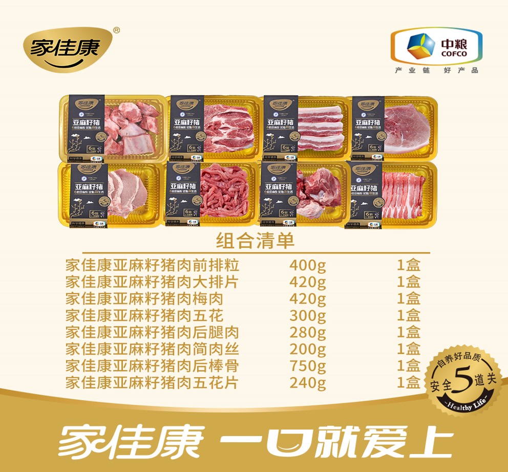 亚麻籽猪肉套餐2380g 水产肉类/新鲜蔬果/熟食 生猪肉 原图主图