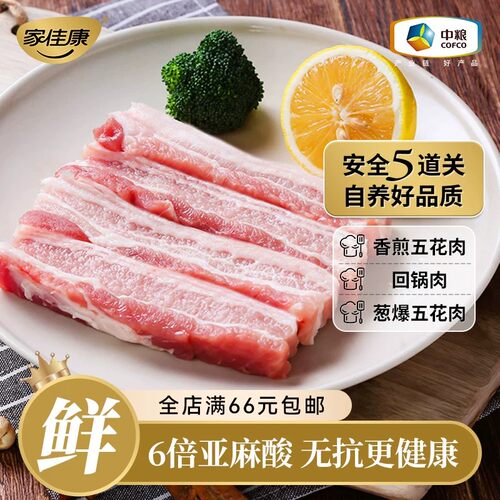 中粮家佳康冷鲜亚麻籽猪肉新鲜