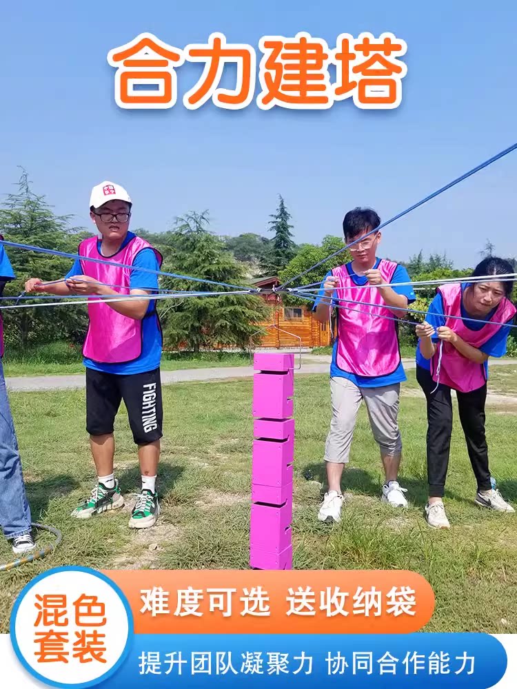 合力建塔拓展培训游戏趣味运动会道具亲子互动团建筑塔活动训练器