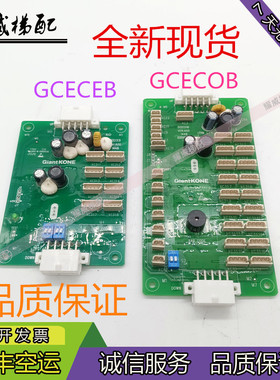 巨人通力GPS33E电梯轿厢指令扩展板通讯板GCECOB/GCECEB/原厂现货