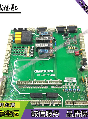 巨人通力电梯配件电子板GiantKONE/GK-ADO/ACL现货出售质量保证秒