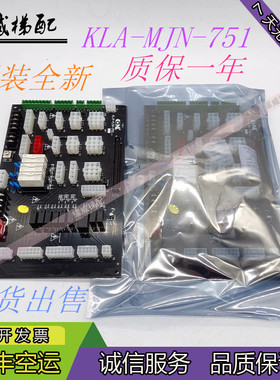 康力电梯插件板KLA-MJN-751(C)(B)756主控制柜接口板原厂全新现货