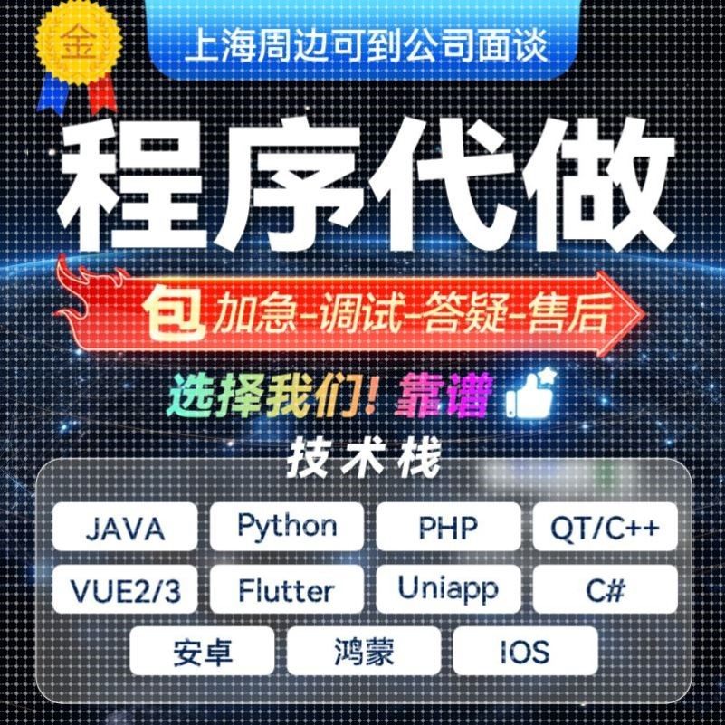 代码编写java程序代做python代编C++/qt设计php二次开发安卓调试