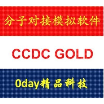 分子对接模拟软件 CCDC GOLD Suite 5.3 全功能
