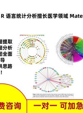 R语言统计分析医学Meta分析画图回归stata Revman网状egger检验