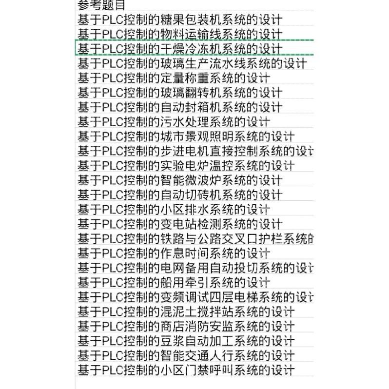 基于PLC程序设计机电一体化电气自动化机械设计自动化