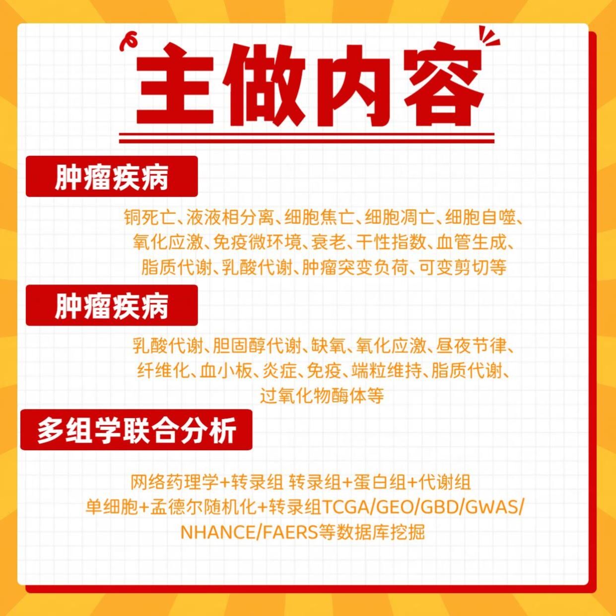 医学原始数据还原护理倒推原始数据反推医学文章职称专题报告数据