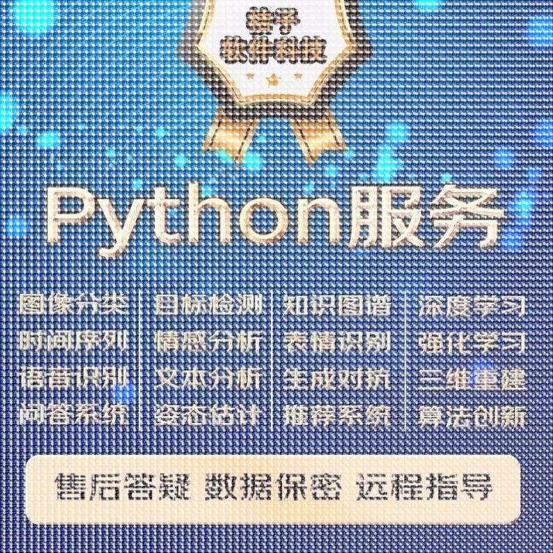 python代编程深度强化学习神经网络自然语言处理图像分割机器视觉