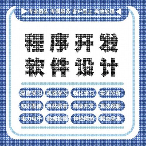 python代编程深度学习java代码编写c#语言软件开发算法程序指导