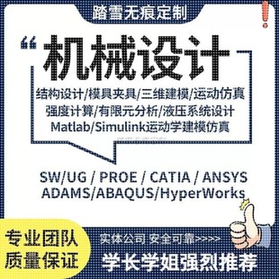 机械设计|CAD二维图纸SW三维建模有限元分析matlab/fluent仿真