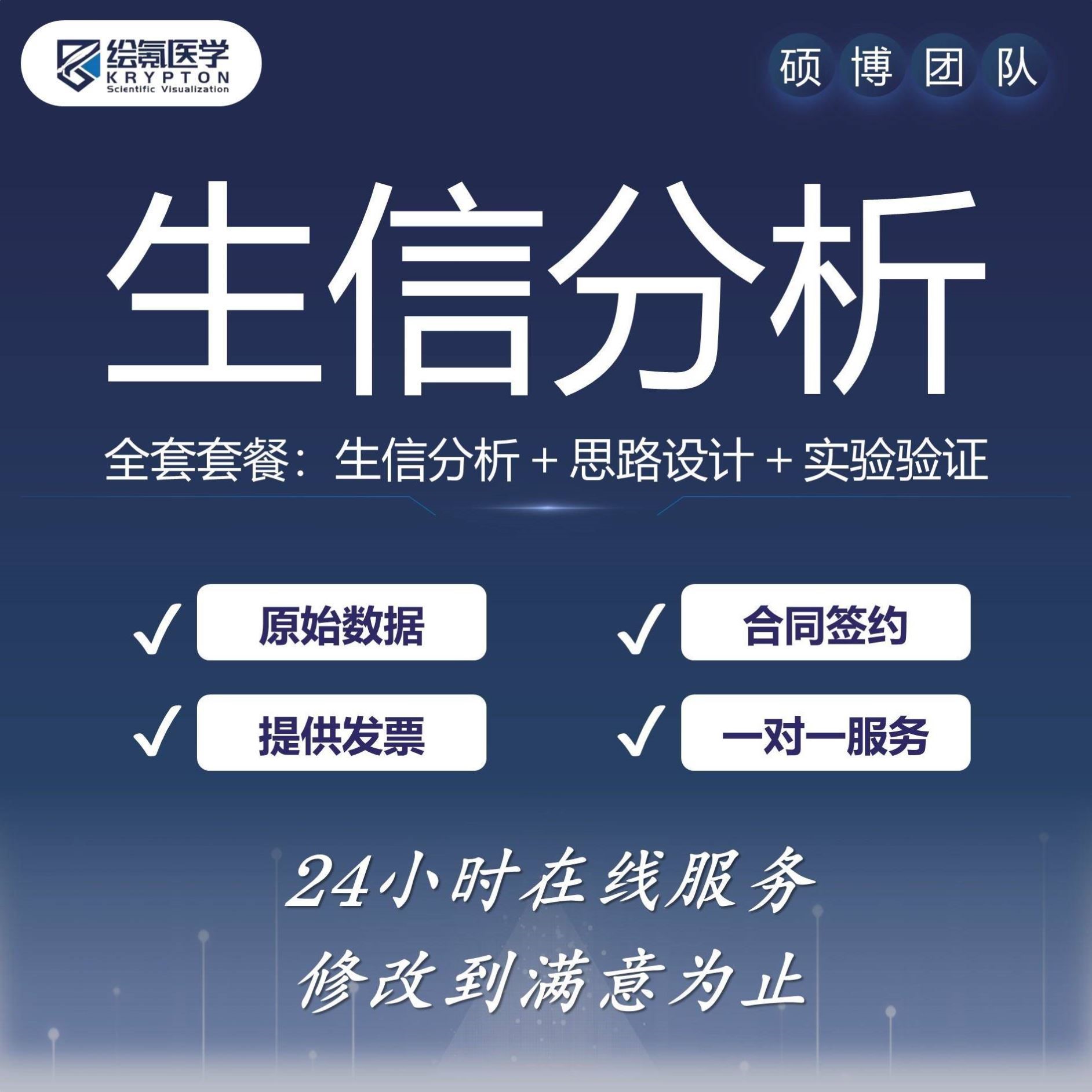 生信分析SCI服务单细胞测序TCGA/GEO数据分析R语言