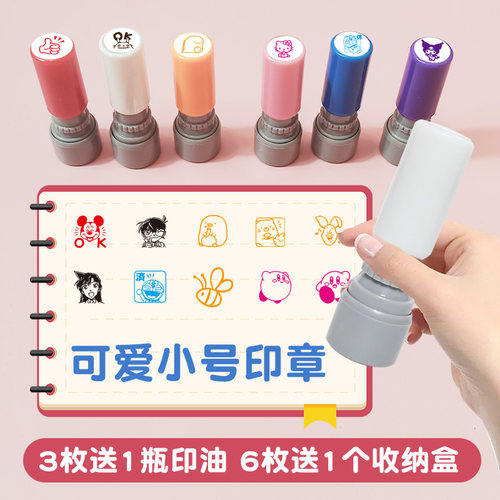 迷你可爱卡通3枚送1油印德美