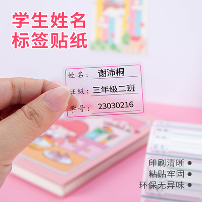 姓名贴防水班级学号水杯贴字清晰