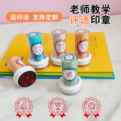 教师表扬勋章语文班级之星