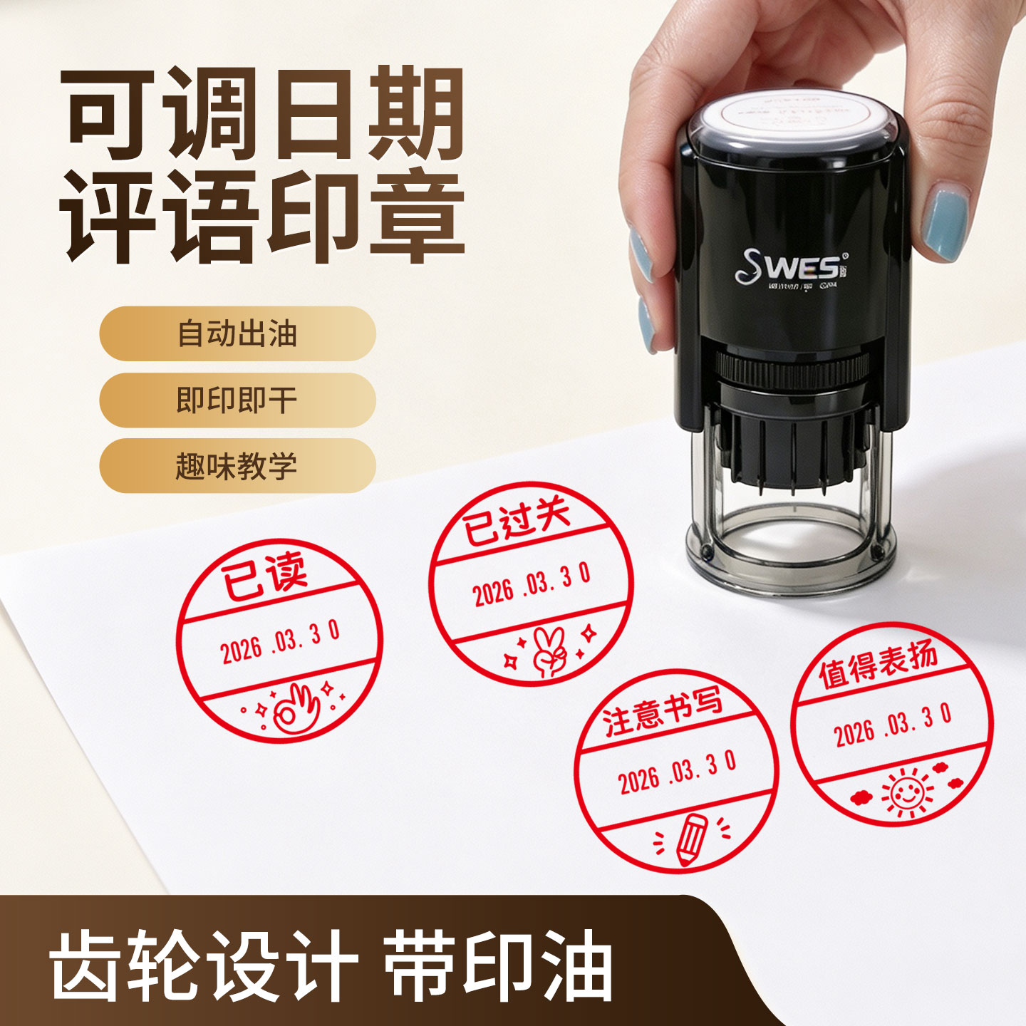 教师评语日期印章已阅可调