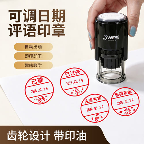 教师评语日期印章已阅可调