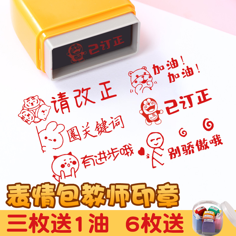 语文数学老师用已背表情包印章奖励评语印章教师批改作业鼓励印章 文具电教/文化用品/商务用品 成品印章/学生用印/火漆 原图主图