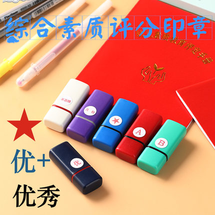 小号五角星印章小中学幼儿园素质报告成绩手册记号教师用教学评语