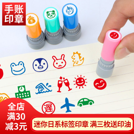 日系迷你章小号手帐印章可爱小图章装饰图章卡通星星笑脸红花定制
