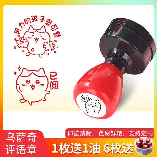 chiikawa乌萨奇评语印章