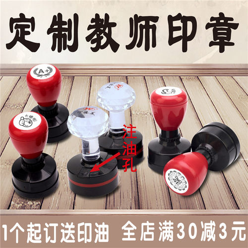定制印章卡通儿童姓名盖章教师