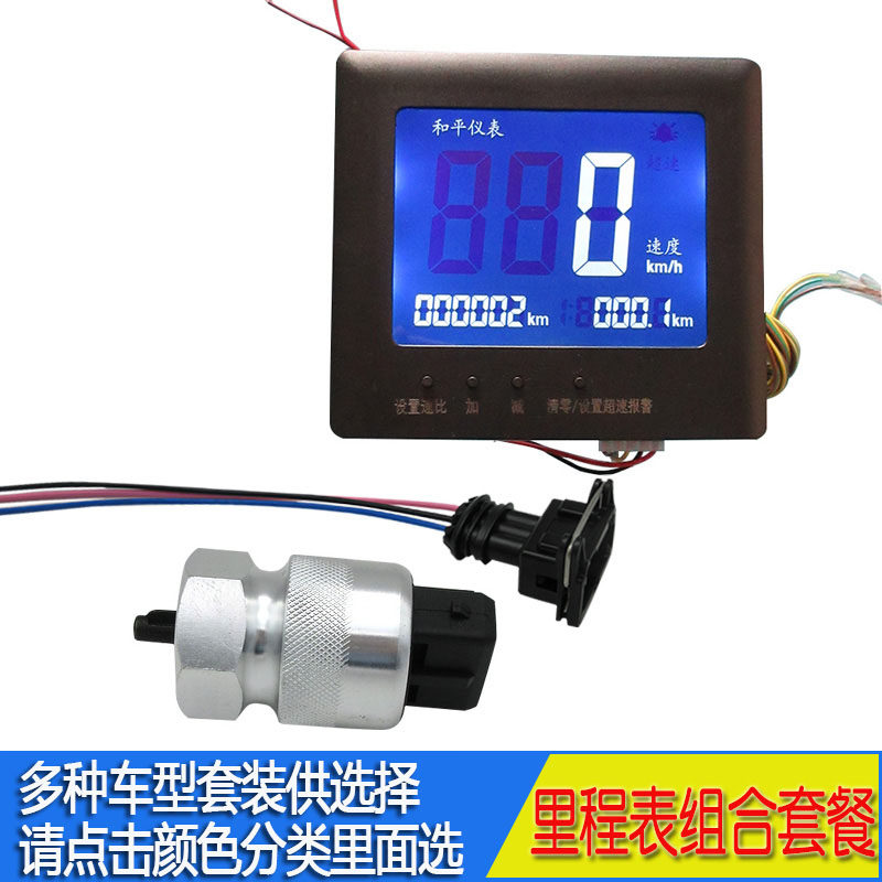 公里表德龙里程表传感器套装汽车货车数字里程表码表改装仪表通用