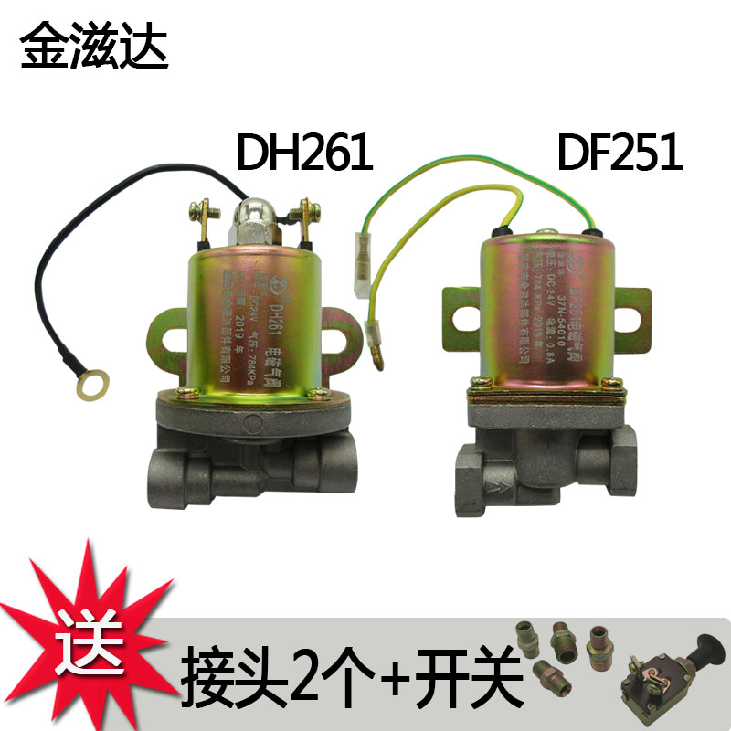 12V24V DH261DF251电磁气阀开关 农用车货车变拖电控气压电磁气阀 汽车零部件/养护/美容/维保 电磁阀 原图主图