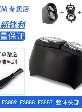 ACZM适用flyco飞科双头剃须刀FS889 FS888 FS887刀头刀网整体头部