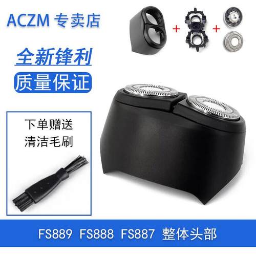 ACZM适用flyco飞科双头剃须刀FS889 FS888 FS887刀头刀网整体头部
