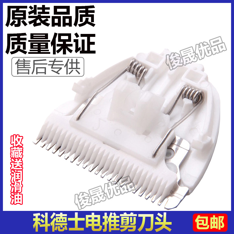 科德士刀头理发器