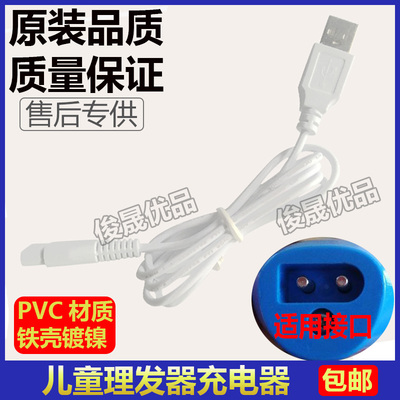 易简儿童通用理发器充电器
