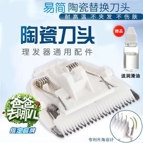 易简刀头配件电推剪儿童理发器