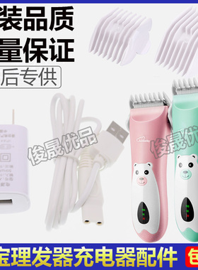 理发器电推卡尺替换刀头充电器线
