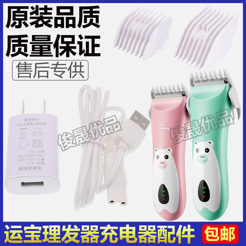 理发器电推卡尺替换刀头充电器线