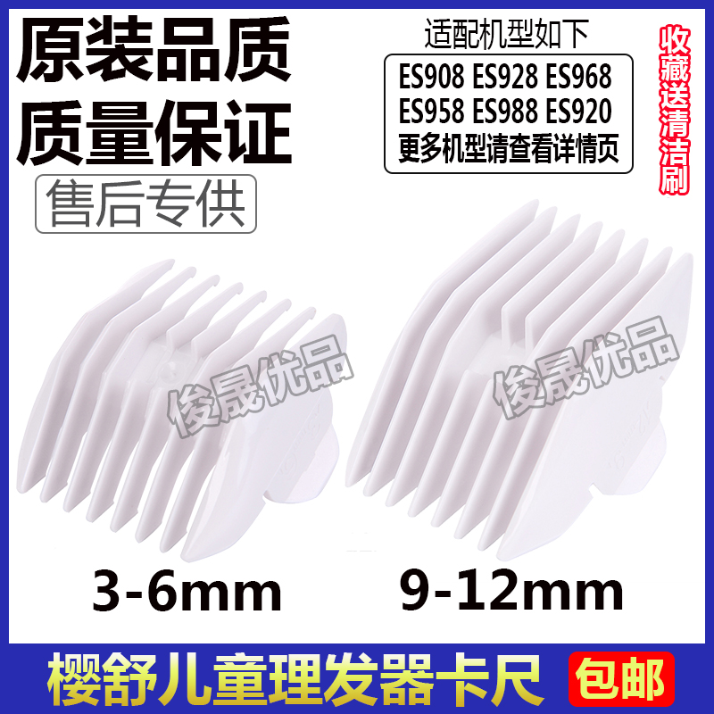 樱舒儿童理发器卡尺套梳保护
