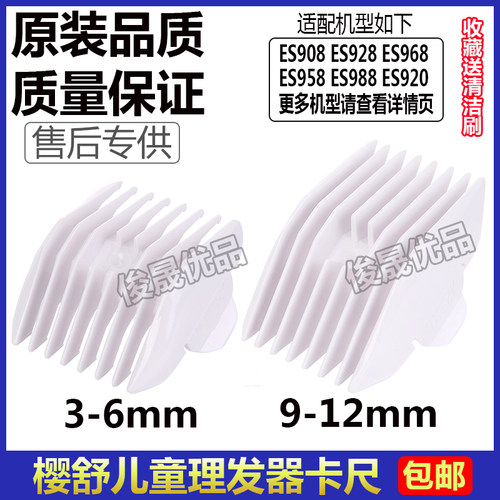 樱舒儿童理发器卡尺套梳保护