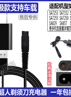 超人剃须刀充电器电源线 通用SA7253 7252 7255 2717RS339337 352