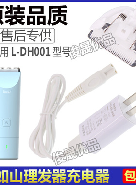 如山宝宝理发器充电器替换刀头
