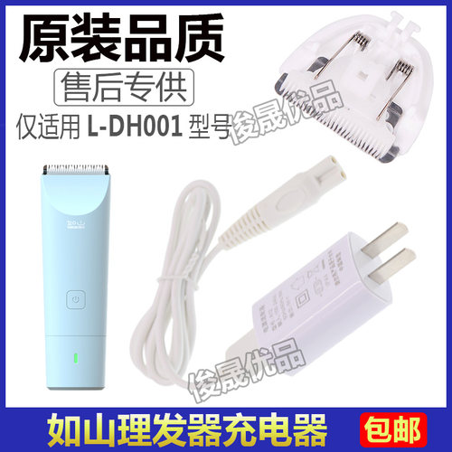 如山宝宝理发器充电器替换刀头