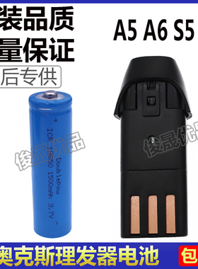 奥克斯电池a56s5套梳理发器