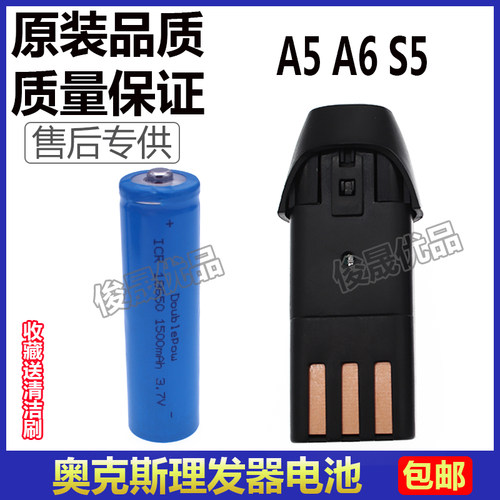 奥克斯电池a56s5套梳理发器