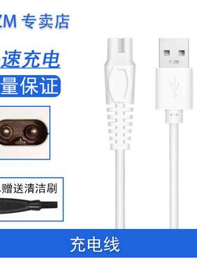 ACZM适配STOKKE/思拓科儿童理发器F3009 F3001充电器电推剪充电线