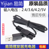 易简婴儿理发器充电器线HK688HK610HK288II HK500A HK768G820型号