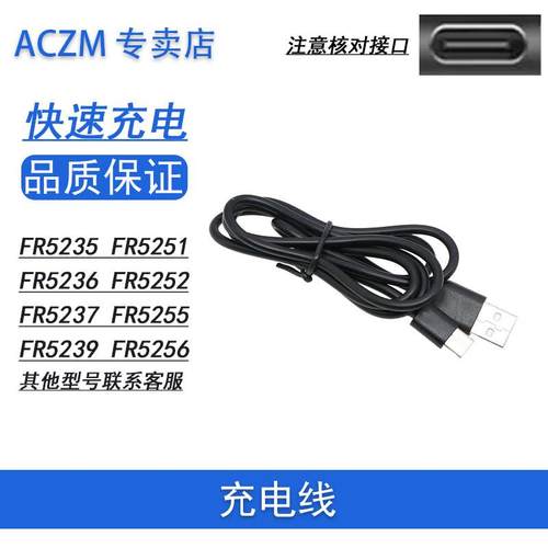 ACZM适用飞科毛球器充电线FR5235 FR5251 FR5236 FR5252 5237毛球