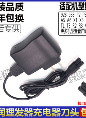 宝润理发器充电线938电推剪充电器电源配件X5 X7 A5 A6 P2 P3 X6