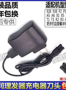 宝润理发器充电线938电推剪充电器电源配件X5 X7 A5 A6 P2 P3 X6