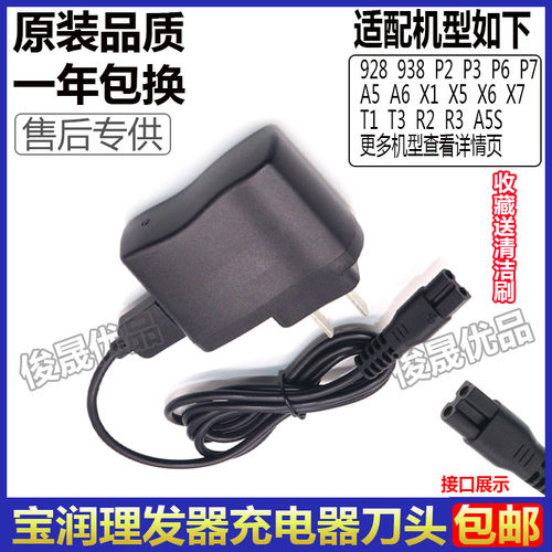 宝润理发器充电线938电推剪充电器电源配件X5 X7 A5 A6 P2 P3 X6