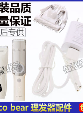 iico bear亿可熊理发器充电器电推剪充电线电源线限位梳陶瓷刀头
