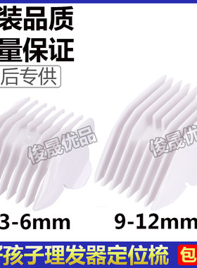 好孩子婴儿童理发器套限位梳卡尺