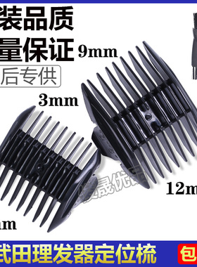 武田理发器电推剪卡尺定位梳KD606 KD668 KD912 发廊专用限位梳